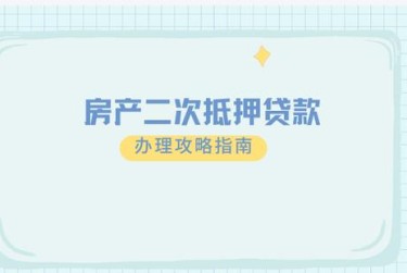 苏州虎丘区10担保借款如何降低风险提高成功率